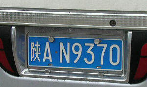 中国の車のナンバープレート